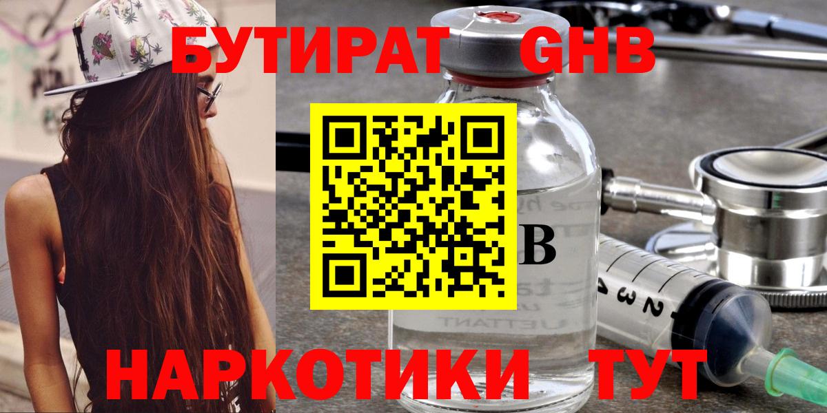 Бутират бутандиол Керчь
