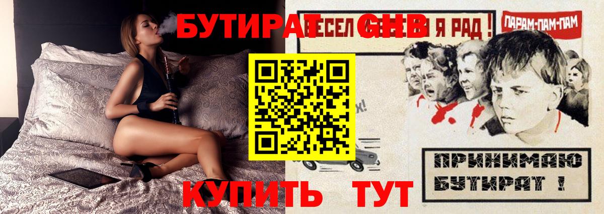 Керчь  Бутират бутандиол  Бутират  Вход с VPN 