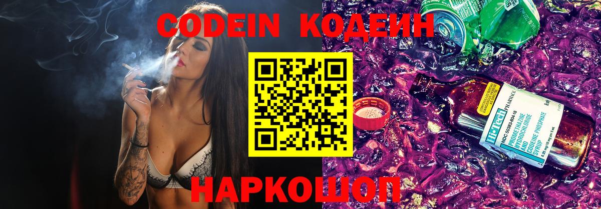 Кодеиновый сироп Lean напиток Lean (лин)  Вход с VPN  Керчь  Codein напиток Lean (лин) 