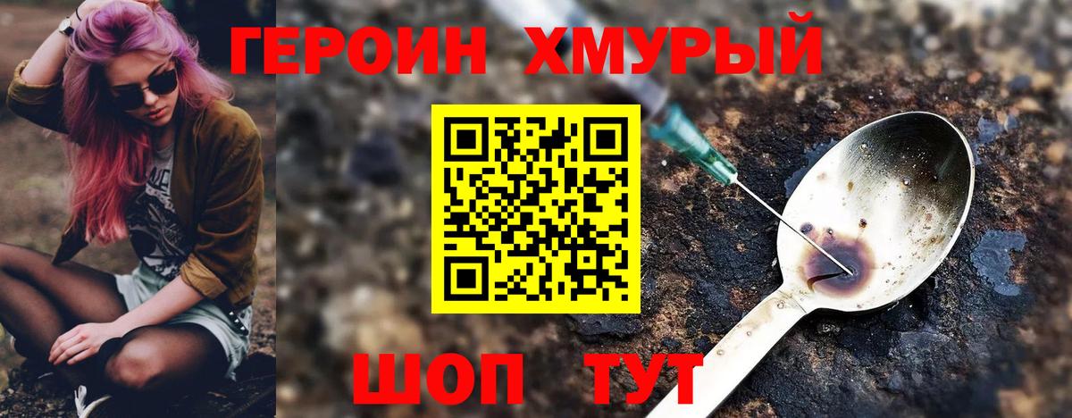 Героин Heroin  Вход с VPN  Керчь 
